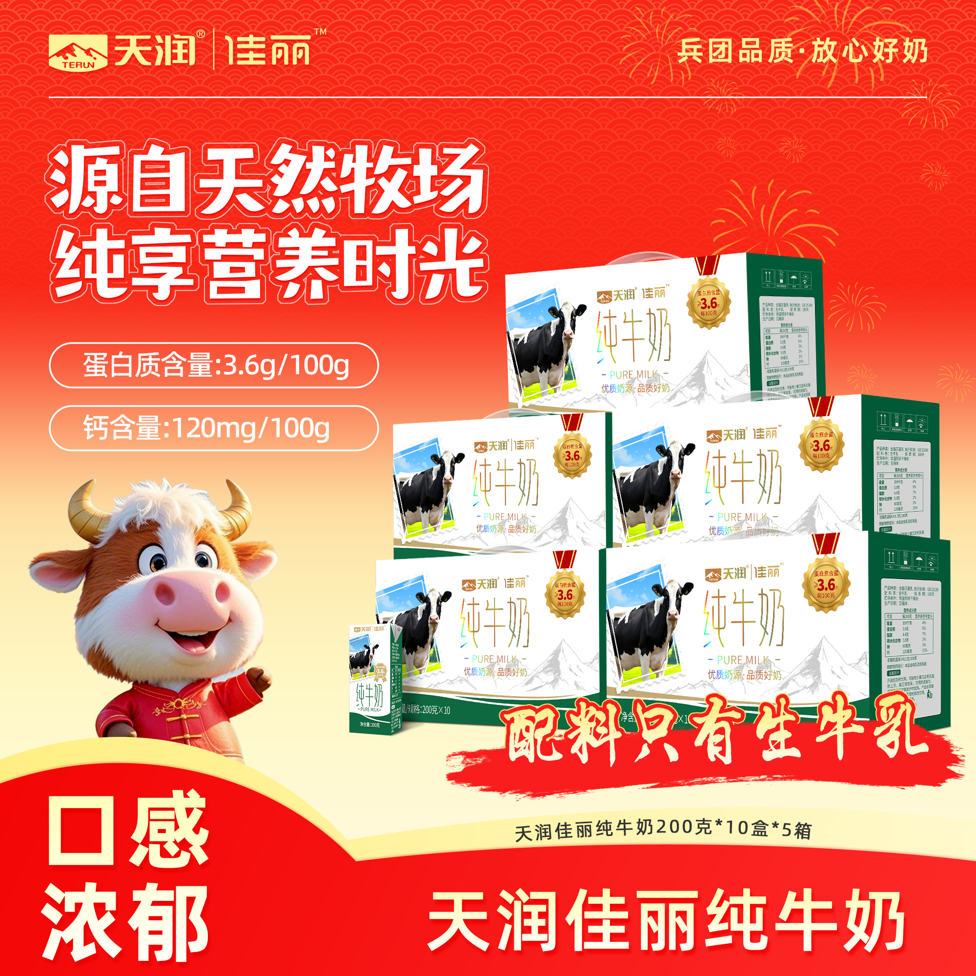 【佳丽】3.6g蛋白质纯牛奶200g*10盒*5箱 早餐高钙儿童纯牛奶整箱