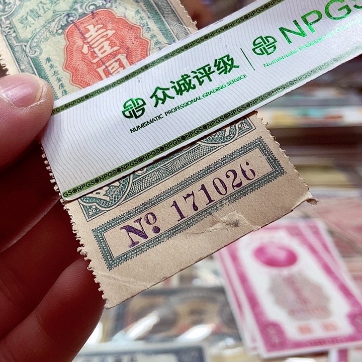 退市老纸币品相如图看好再买