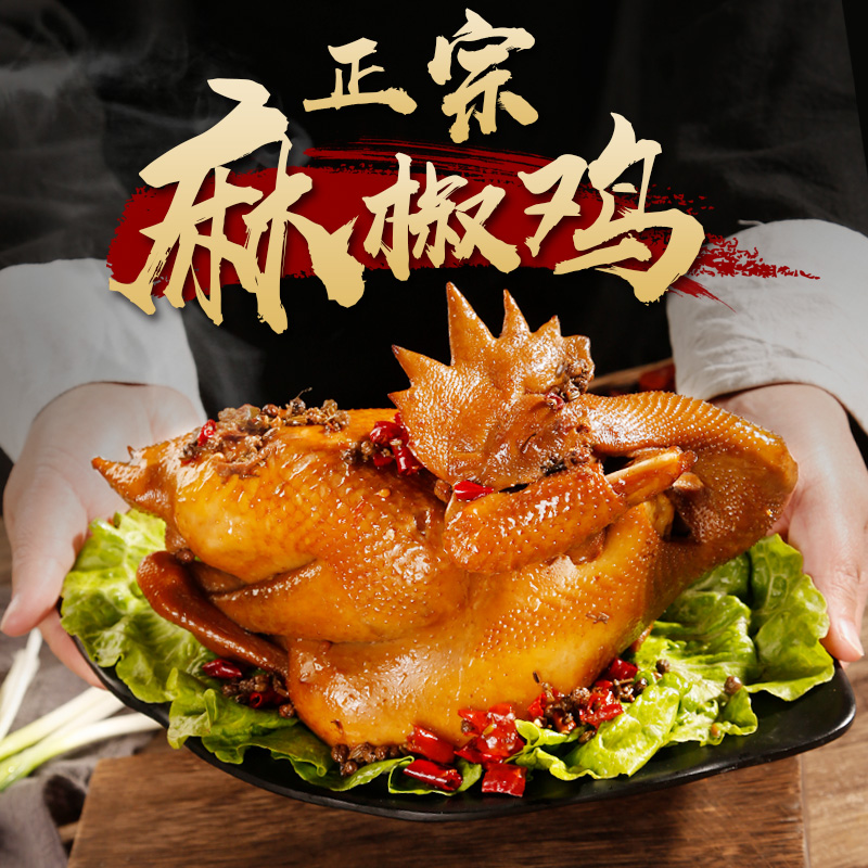 【小粉推荐】手撕麻椒鸡整只麻辣卤味河南特产夏邑胡桥麻椒桶子鸡