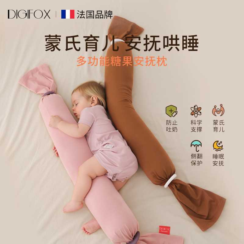 DIGIFOX亲肤透气多功能哄娃神器宝宝婴幼儿安抚枕头糖果安抚枕