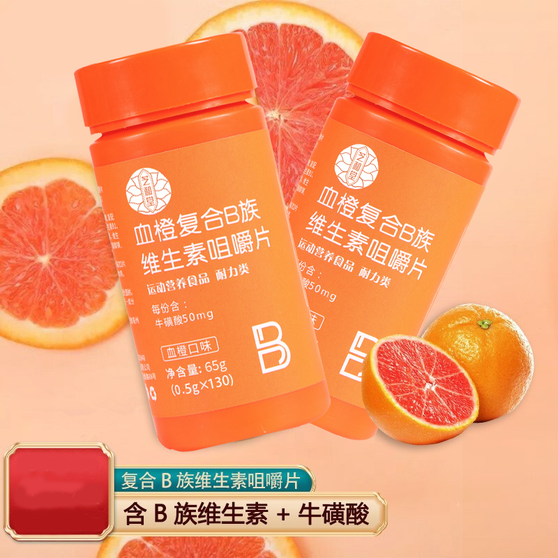 【2瓶260粒】血橙复合B族维生素咀嚼片 130粒/瓶