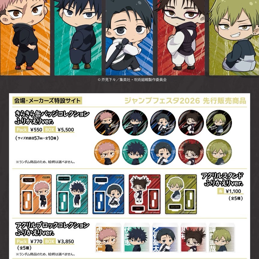 【日谷】咒术回战 jf2026 角川系列