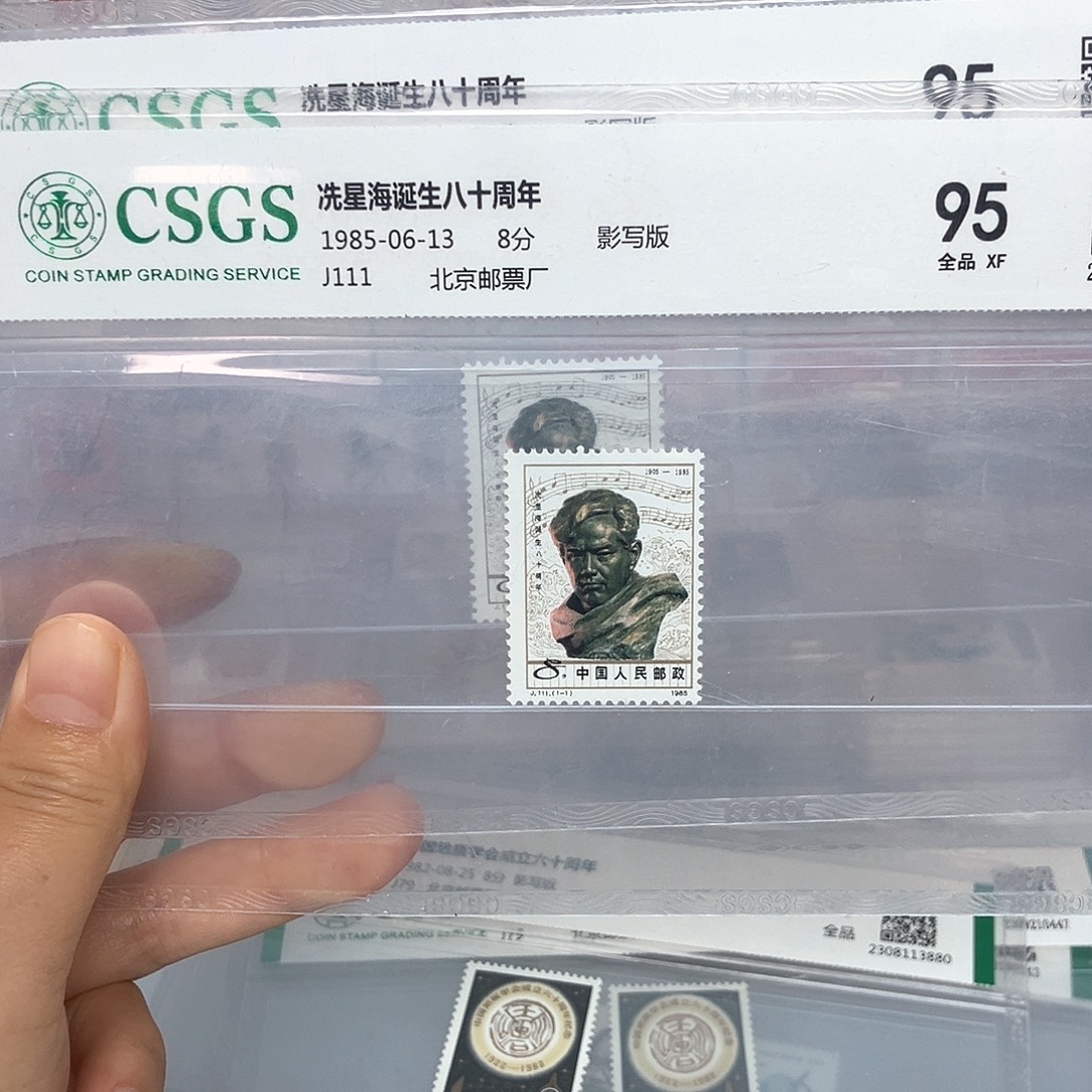 1985年星海诞辰80周年