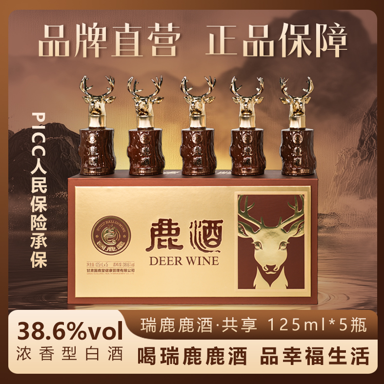 瑞禧鹿【瑞鹿鹿酒】38.6度125ml*5瓶装古法泡制男士熬夜加班滋补酒