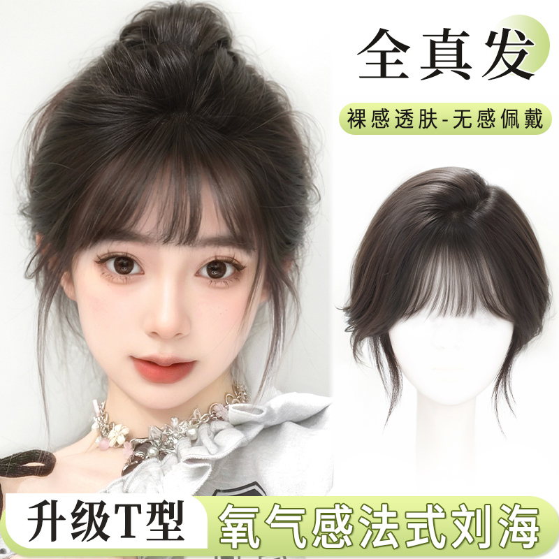 君知否清透假刘海假发片头顶全真发高颅顶补发自然齐刘海网红女