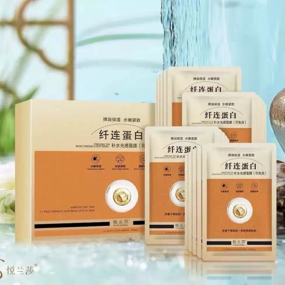 悦兰莎纤连蛋白补水光感面膜