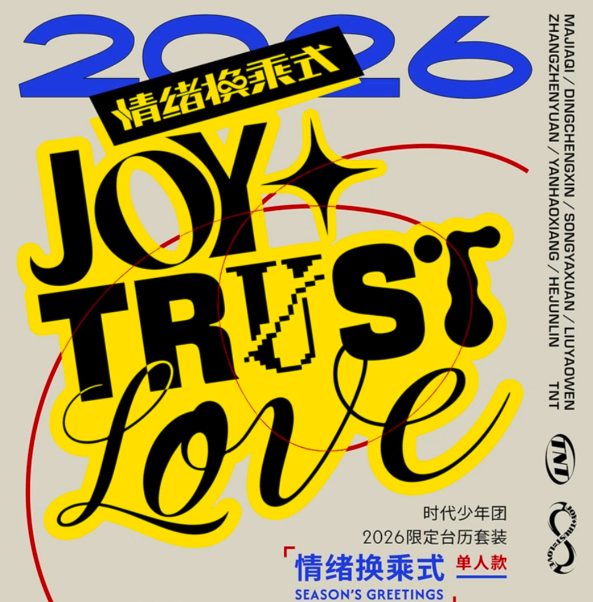 【情绪台历】无小卡全套时代少年团