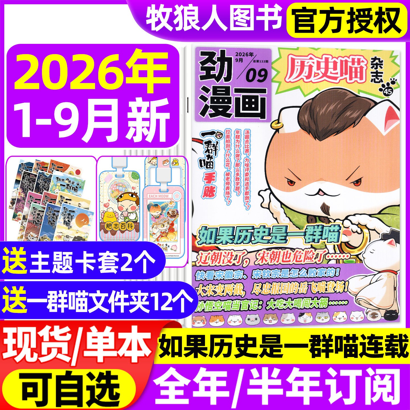 历史喵杂志2026年订阅25年现货过刊如果历史是一群喵小学生漫画