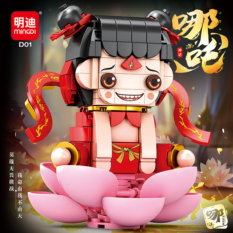 网红哪吒敖丙国风潮流积木桌面摆件益智拼装玩具周边公仔生日2181