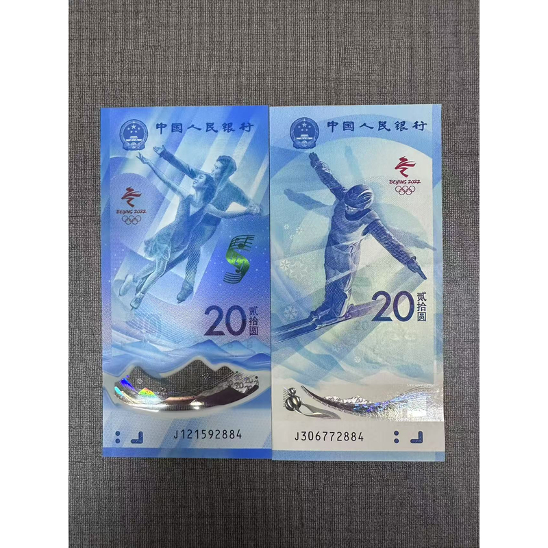 法定2022冬奥纪念对钞币