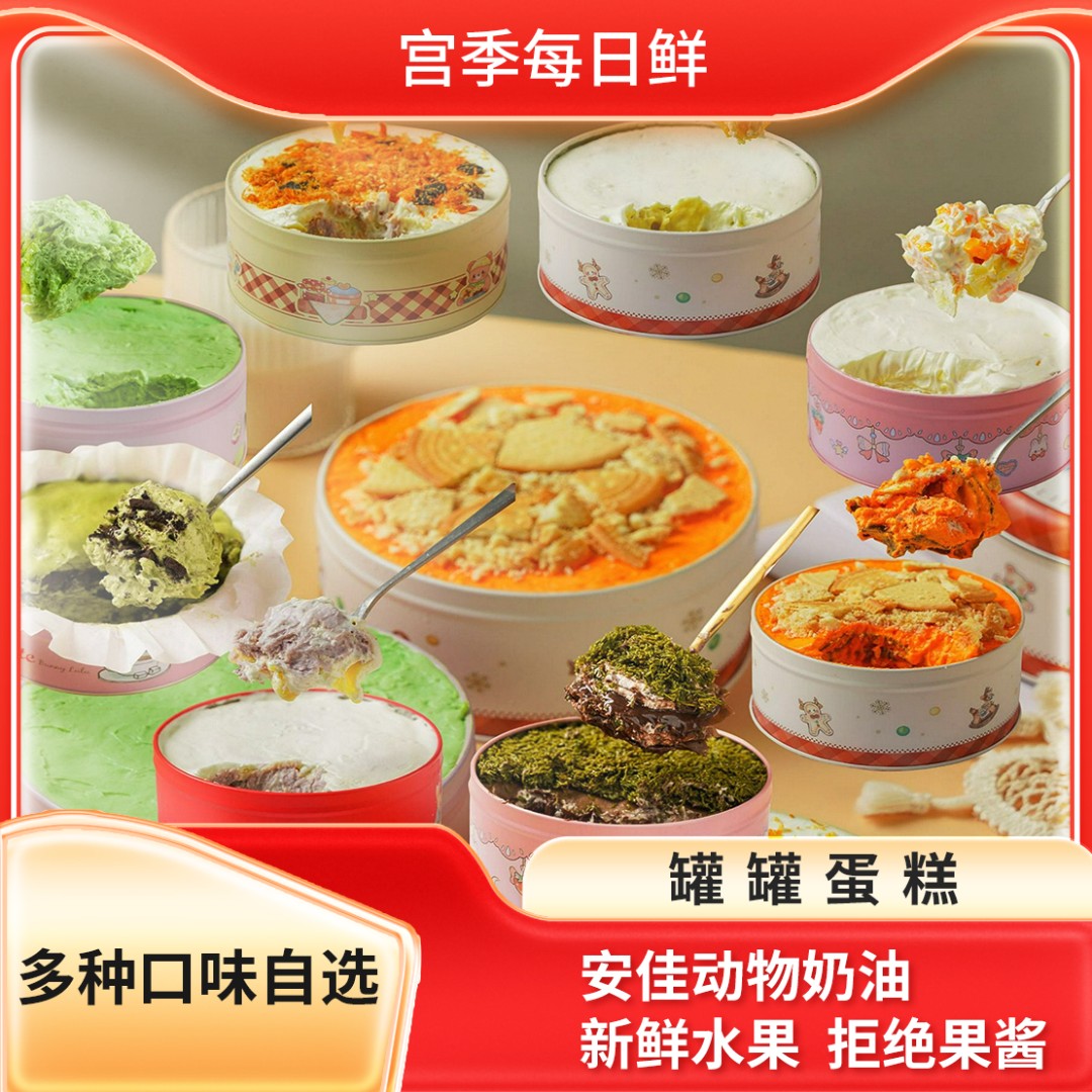 宫季每日鲜 芒果/奶黄/开心果/榴莲蓝莓罐子蛋糕生日蛋糕儿童零食
