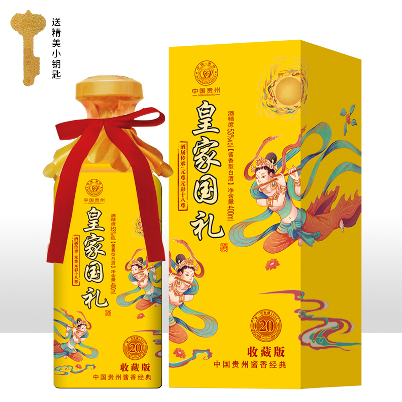 天之献皇家国礼【十八罗汉】酱香型纯粮白酒53度400ml