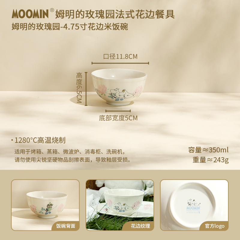 【MOM家】11.8*6.5CM 法式花边米饭碗（4.75寸）姆明的玫瑰园 礼盒装
