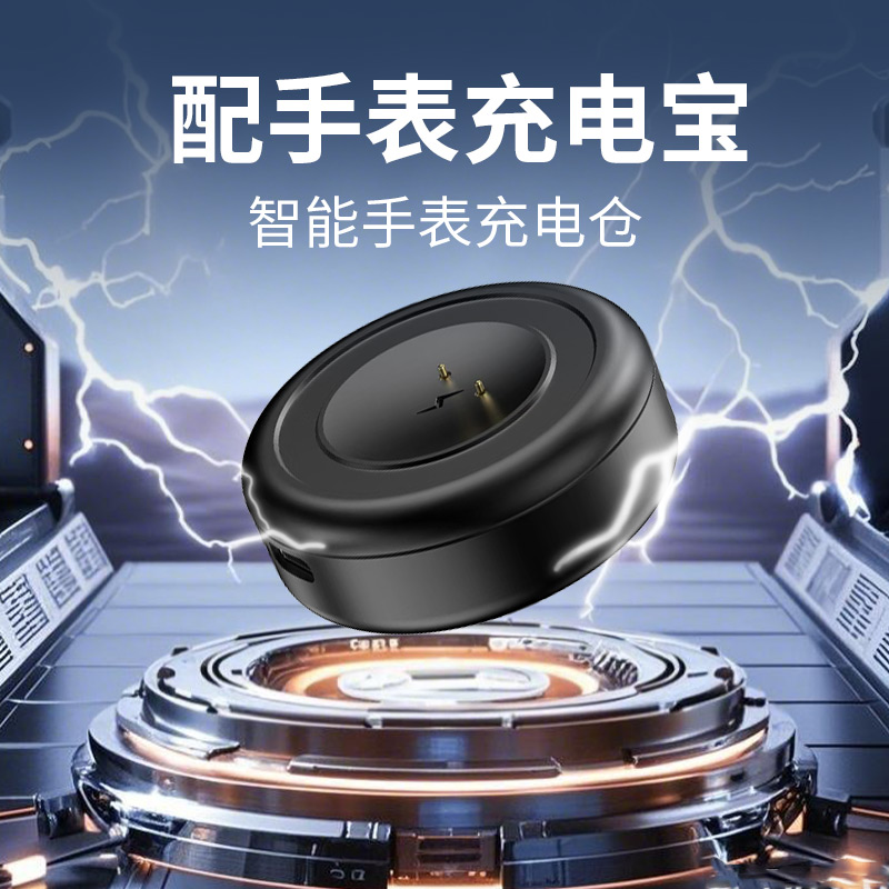 智能手表充电宝配件