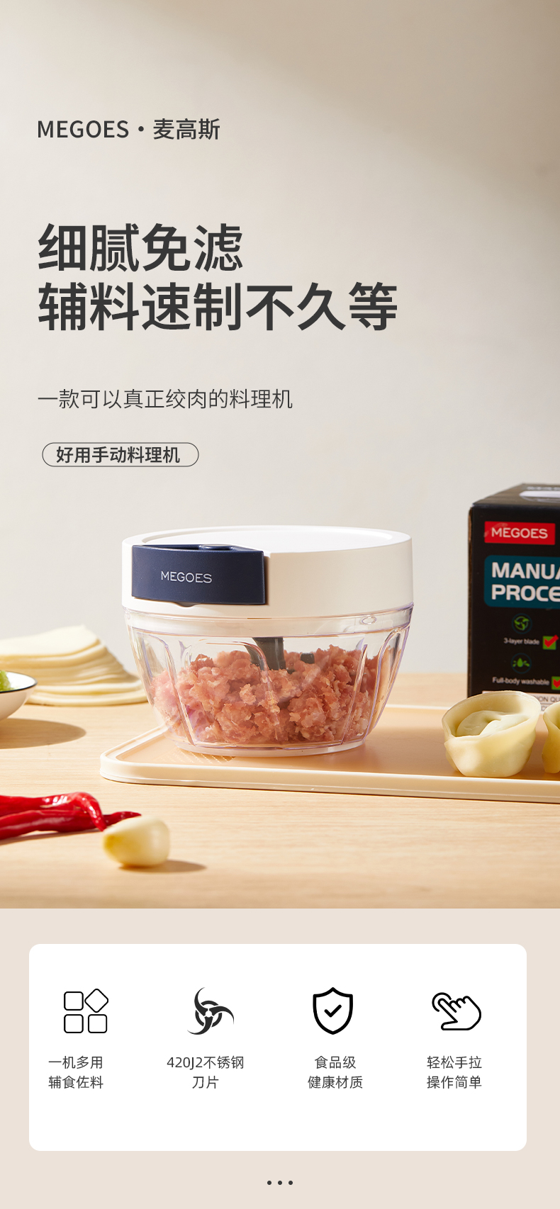德国M家-手动搅拌料理机（1个）