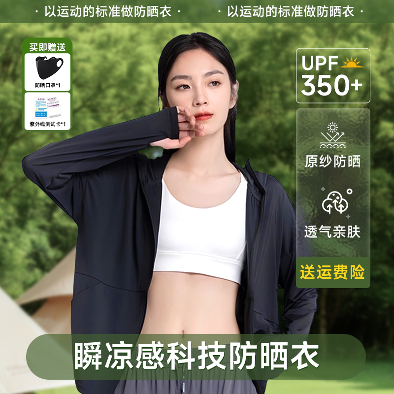 【防晒冰壳高配版】户外茉寻芊颖防紫外线上身丝滑轻薄凉爽