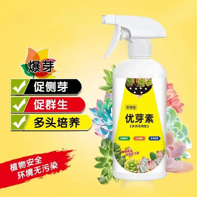 【多肉专用】优芽素叶插促芽爆芽催芽增色家用养花肥料植物营养钾肥商品图