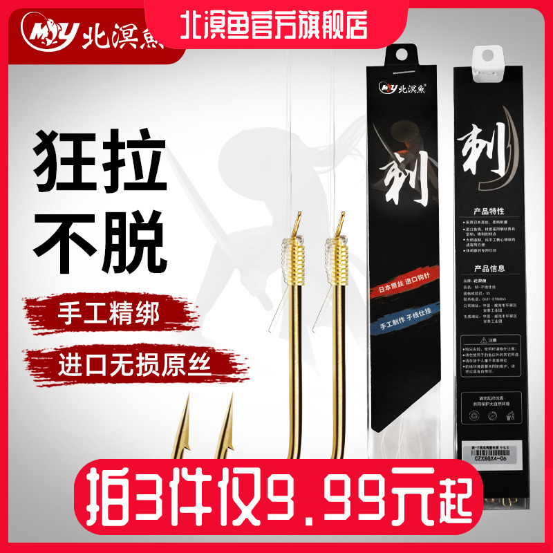 北溟鱼刺成品子线配件双钩伊势尼有刺金袖有无倒刺垂钓小用品