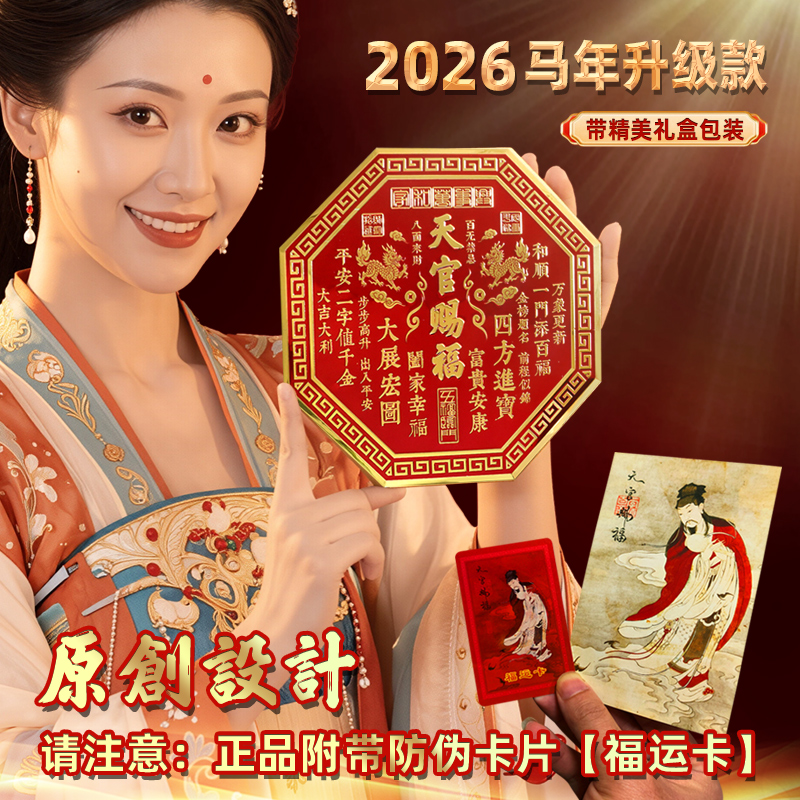马年【天官赐福】门贴麒麟款金属材质自带背胶新年喜庆用品贴门福字