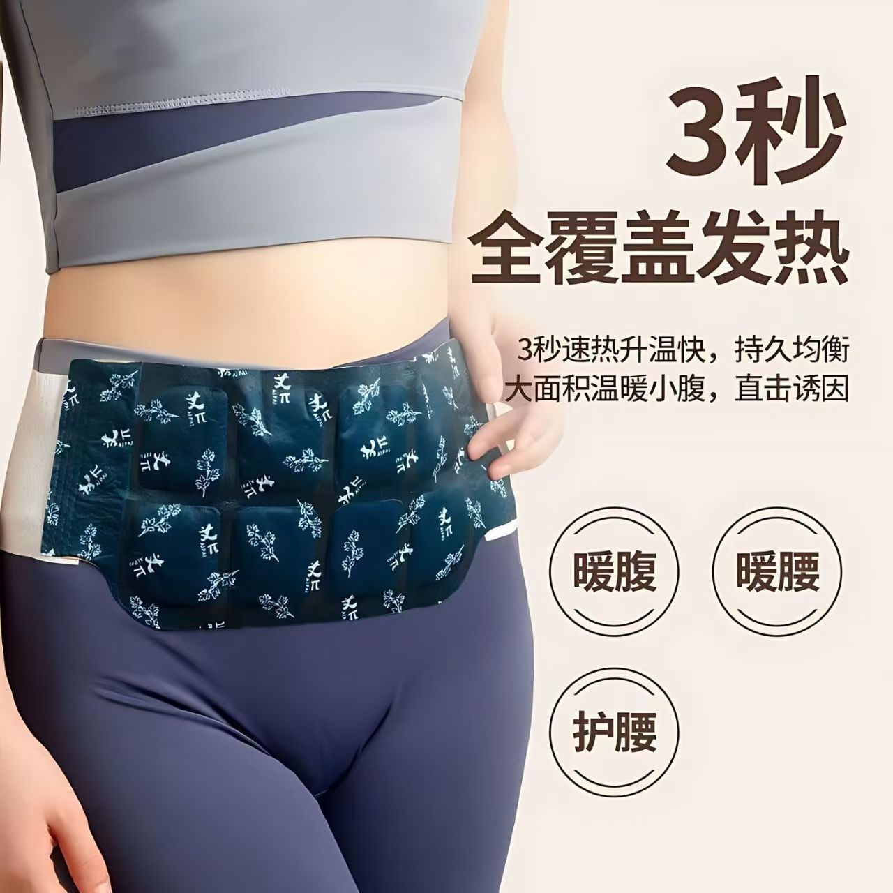 【艾草腰腹贴】暖腰贴暖贴持久发热艾草贴自发热腰部暖宫腰带