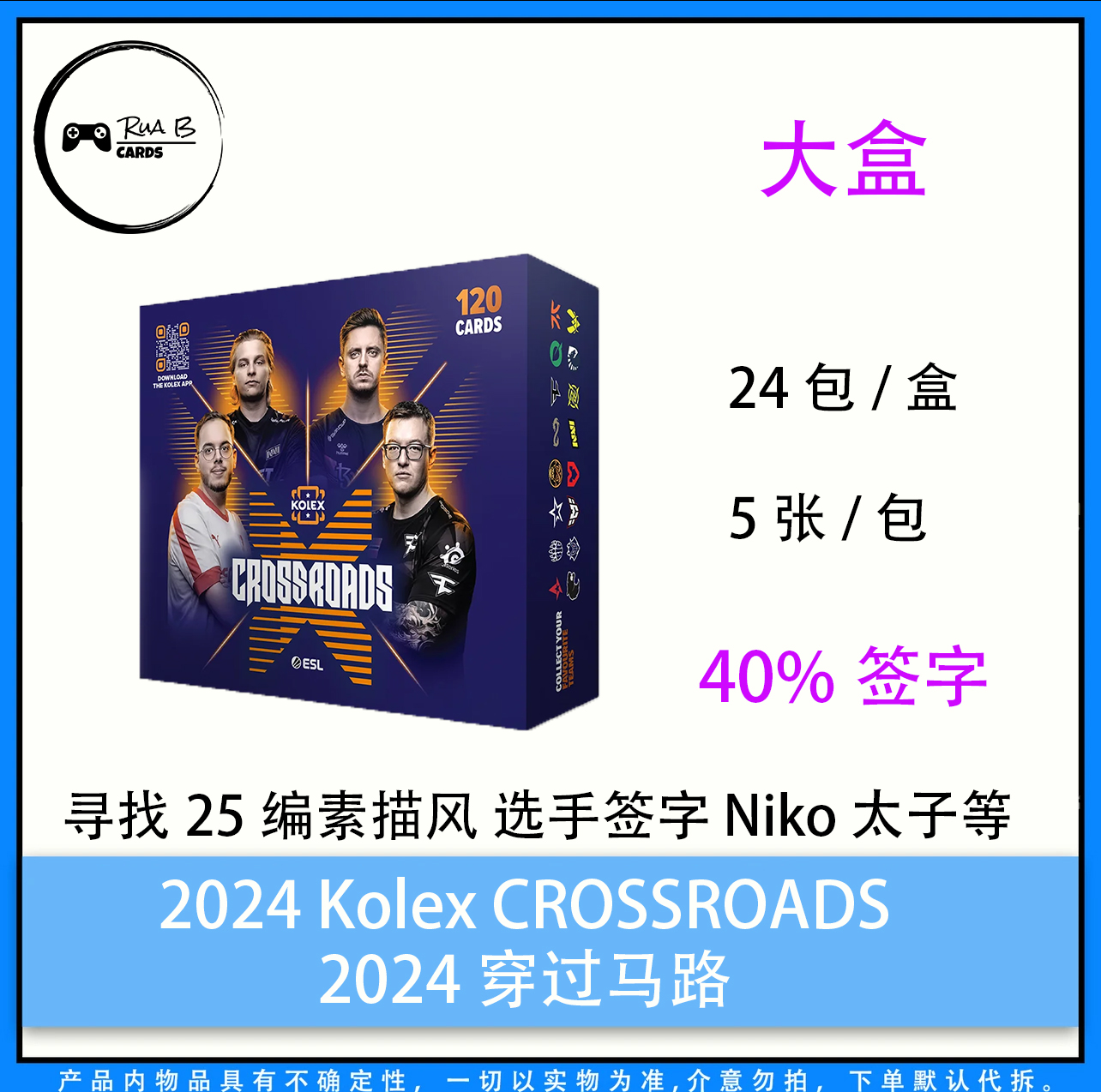 【X盒】ESL正版CSGO选手收藏卡 2024 kolex CROSSROADS box