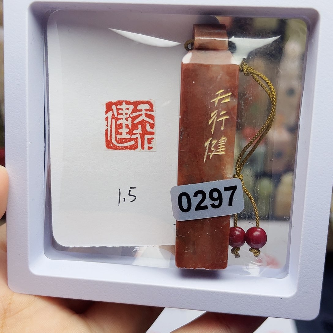 寿山石印石1.5天行健 精品老挝 手工篆刻