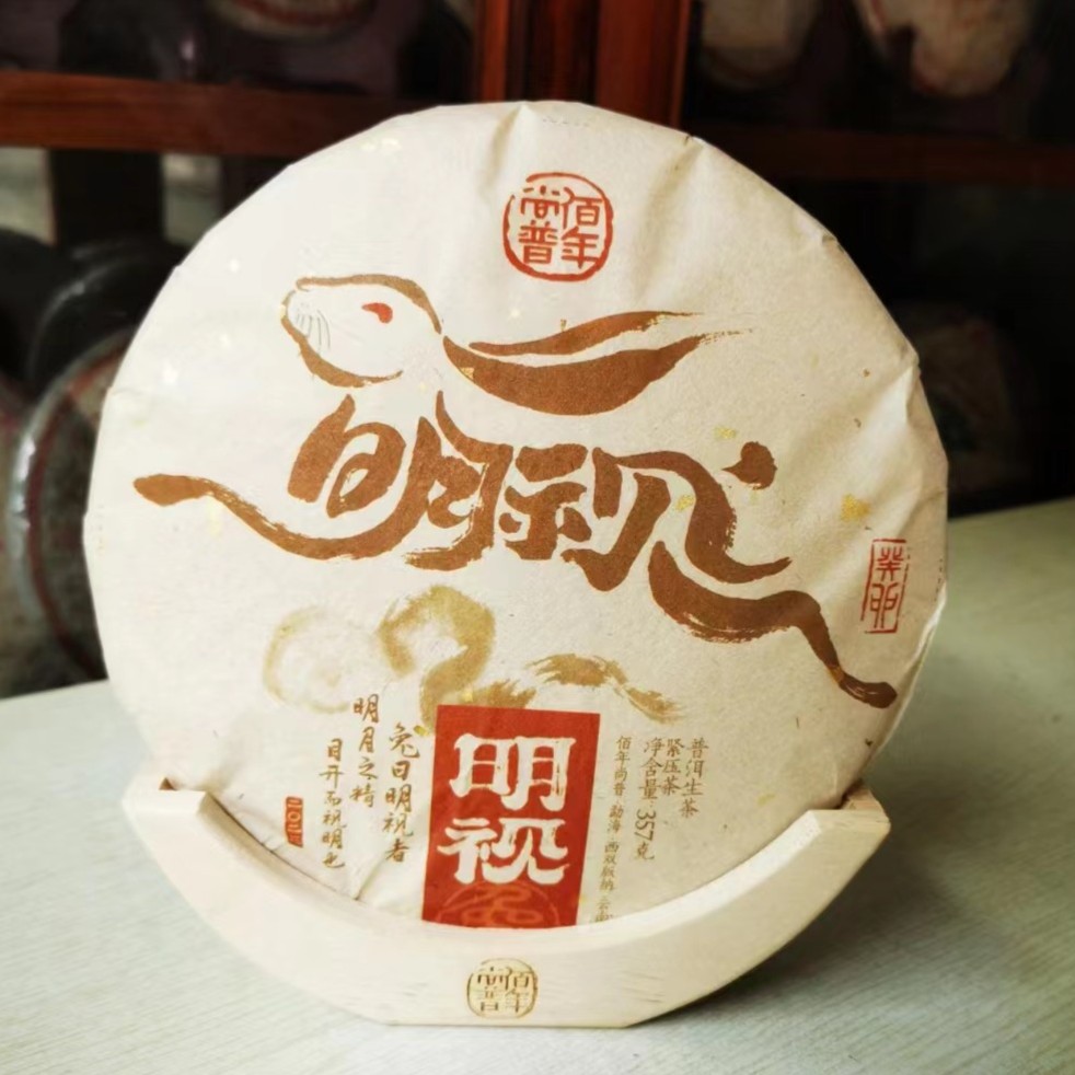 2022年佰年尚普 明视兔饼 普洱生茶357g