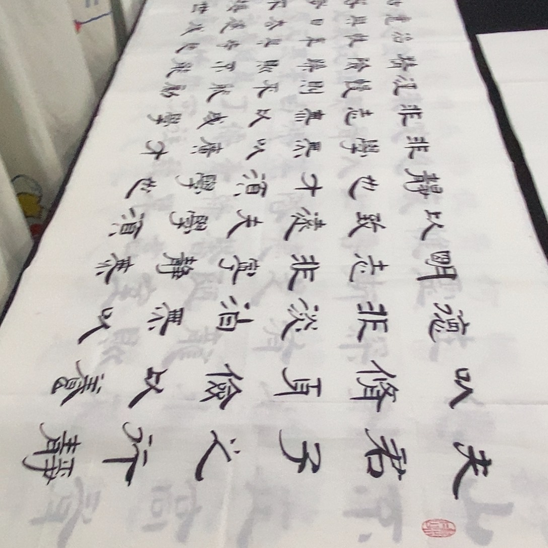 书法老师精品书法