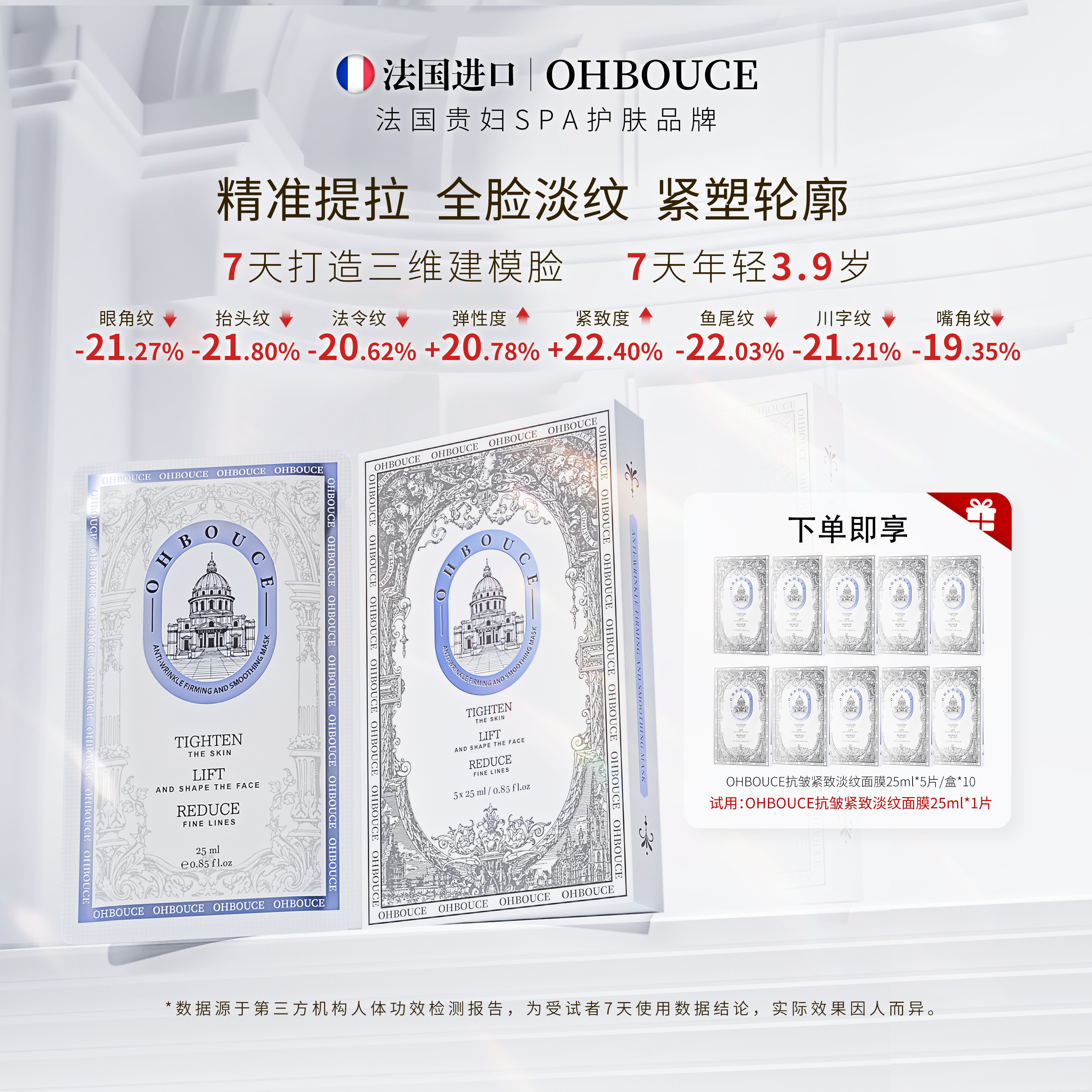 法国OB原装进口 抗皱紧致淡纹面膜套装W2