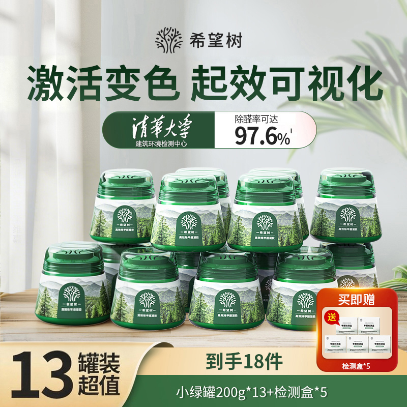 希望树小绿罐清除甲醛新房专用甲醛去除神器排行榜官方旗舰店正品商品图
