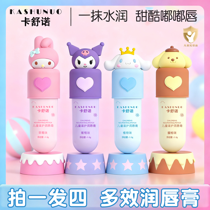 可爱卡通儿童润唇有学生小孩子婴幼儿宝宝滋润补水保湿婴儿护唇膏商品图