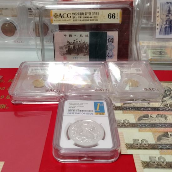 沉***羊下乡一角+六运会+龙银币118