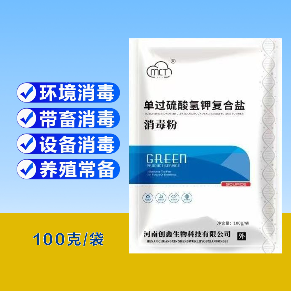 [舒]过硫酸氢钾 复合盐消毒粉剂非瘟兽禽畜专用氨基酸杀菌养殖场