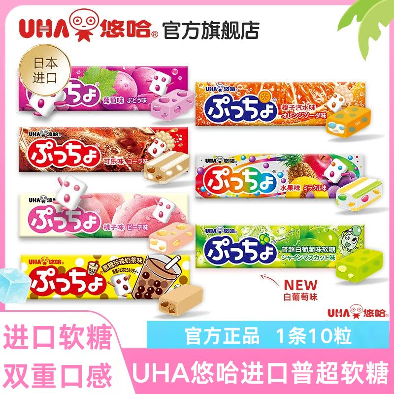 UHA悠哈官方进口普超条糖多口味夹心糖含小糖软糖正品解馋崽子糖