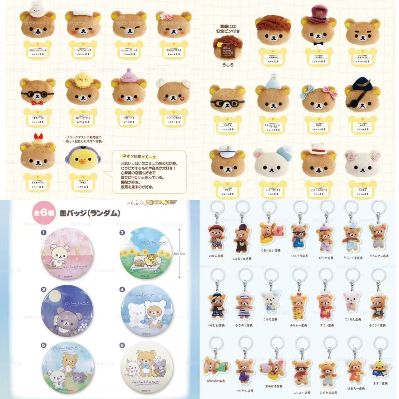 Rilakkuma轻松熊银座限定系列合集盲盒