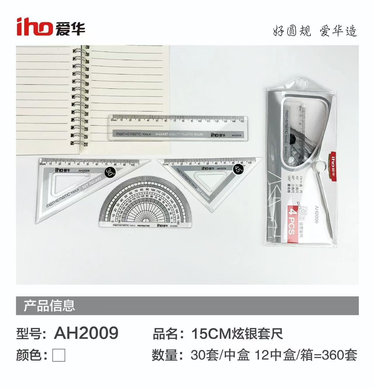 爱华透明多功能套尺