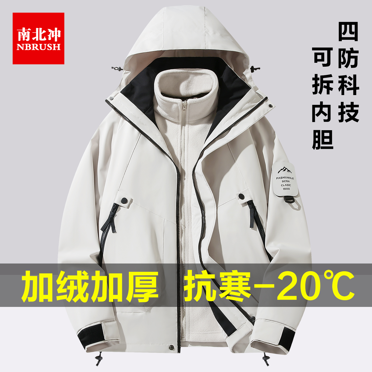 正品春秋冬季户外冲锋衣新款防风防水三合一可拆卸登山服情侣外套