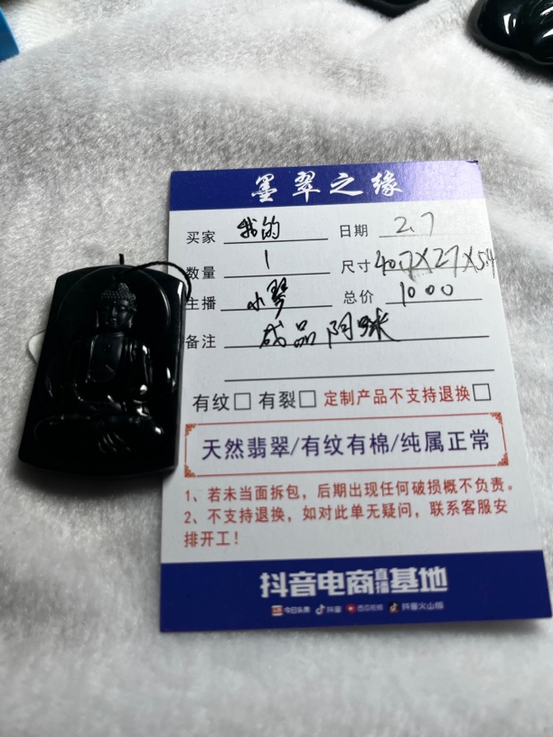 墨翠之缘成品阿咪