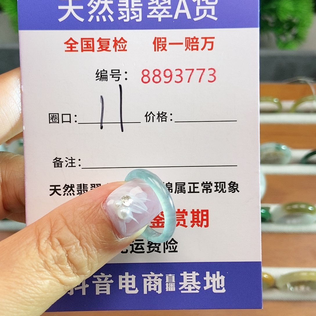 翡翠戒圈未镶嵌3773......