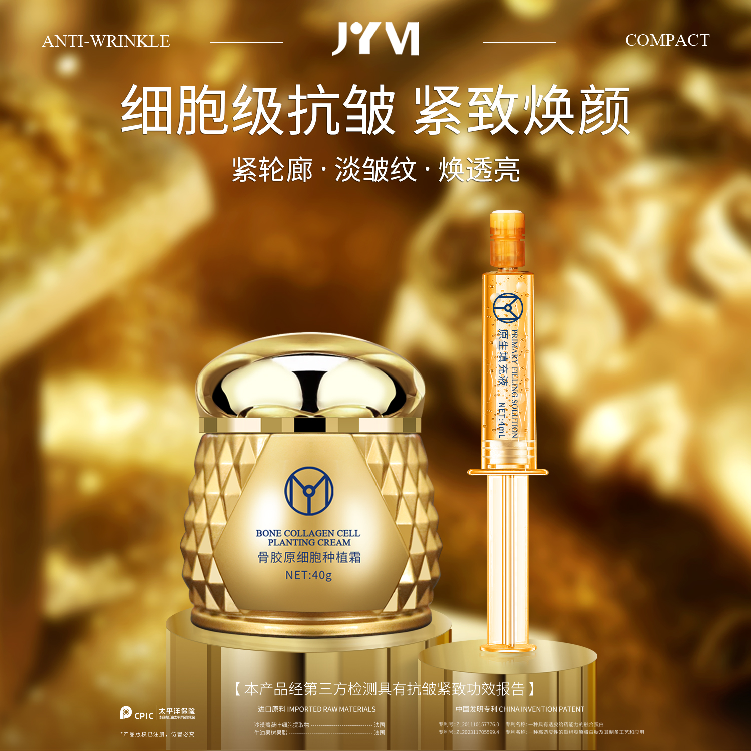 JYVI真怡美骨胶原奇迹焕龄细胞肌活套装-B