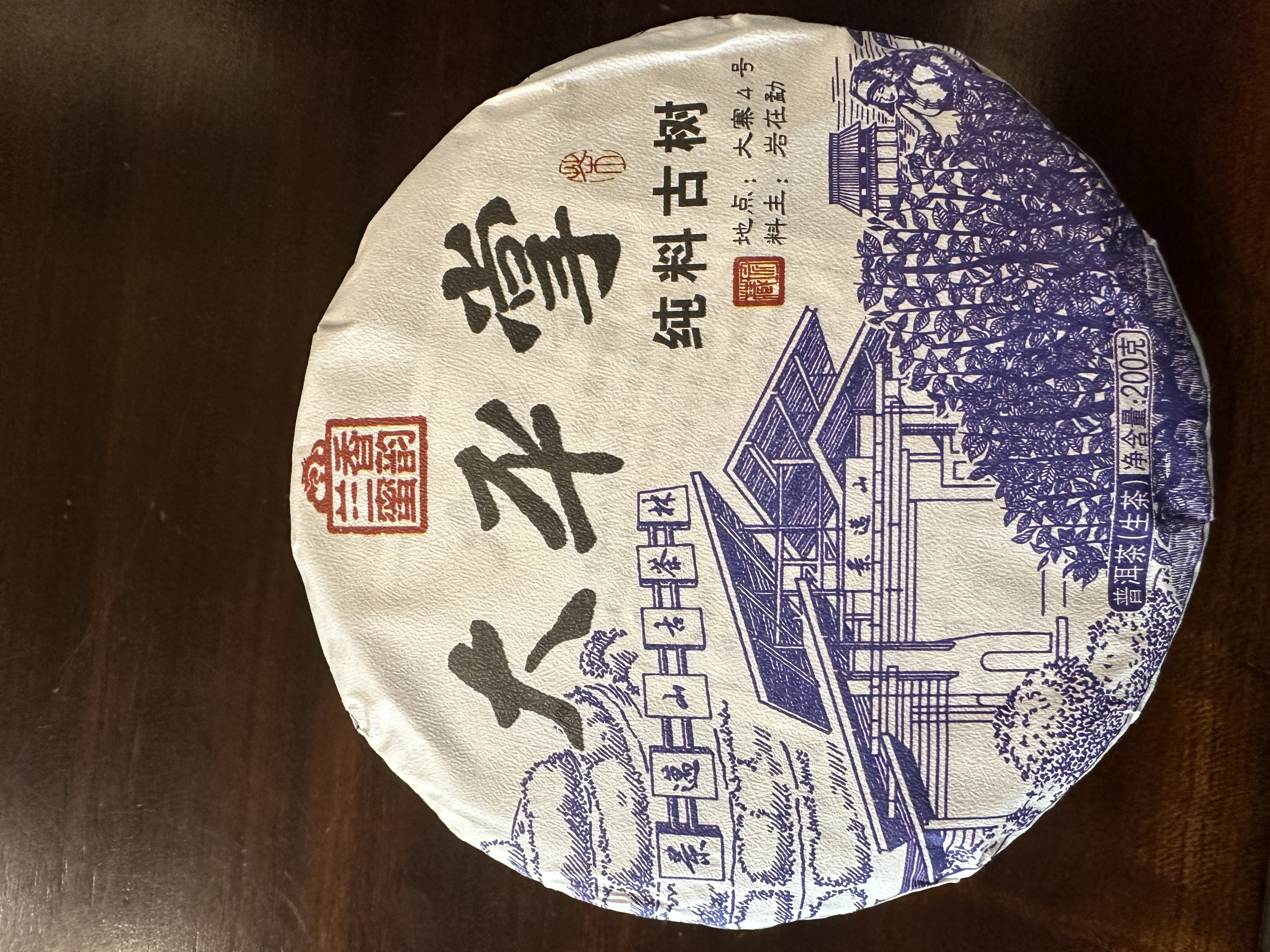 大平掌纯料古树 云南普洱茶25年200g