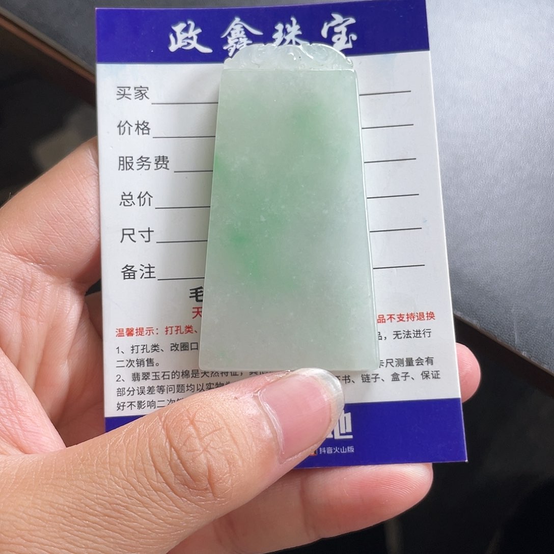 定制翡翠未镶嵌დ****无事牌毛货无鉴赏期
