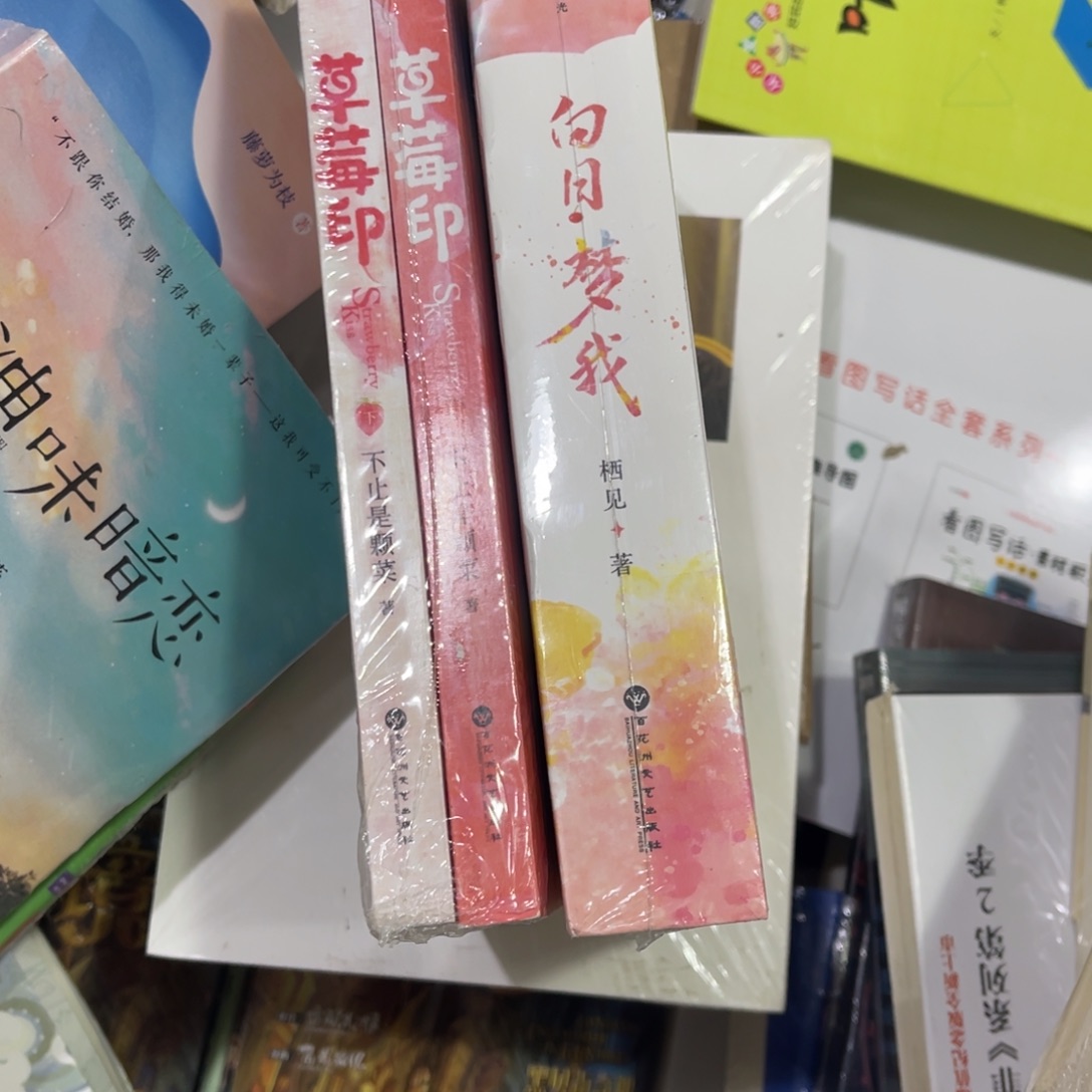 F***y白日梦我。草莓印啦啦啦啦