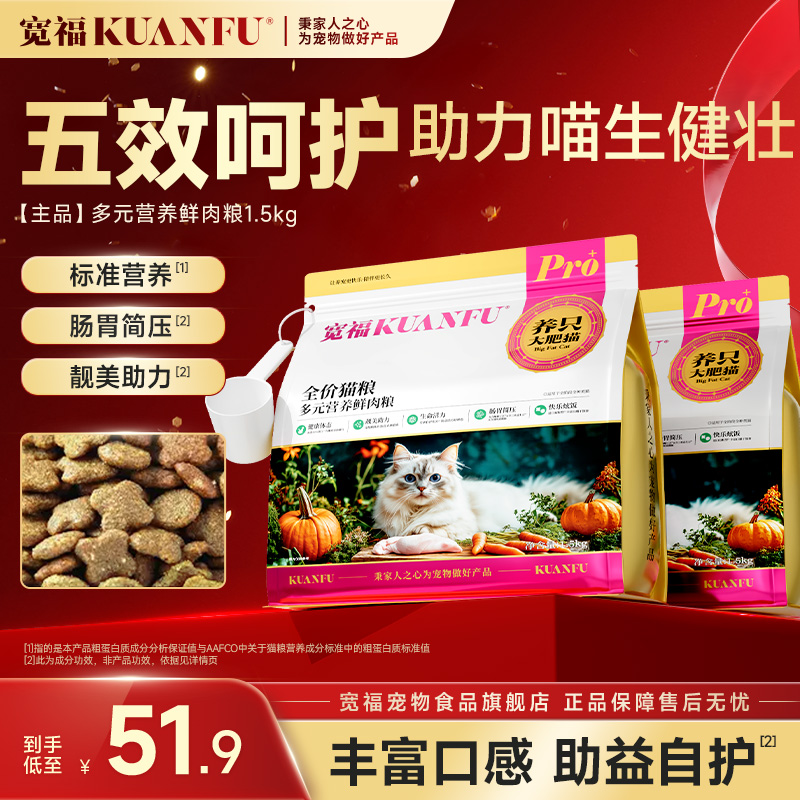 【宠博专属】宽福猫粮全价多元鲜肉粮营养宠物鲜肉粮主粮成幼猫咪