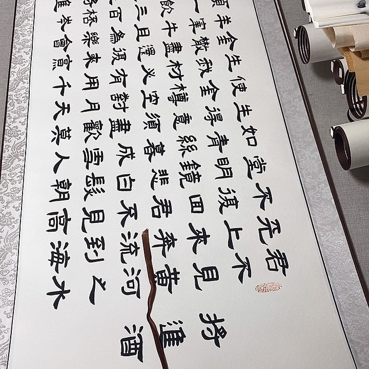 书法将进酒隶书卷轴