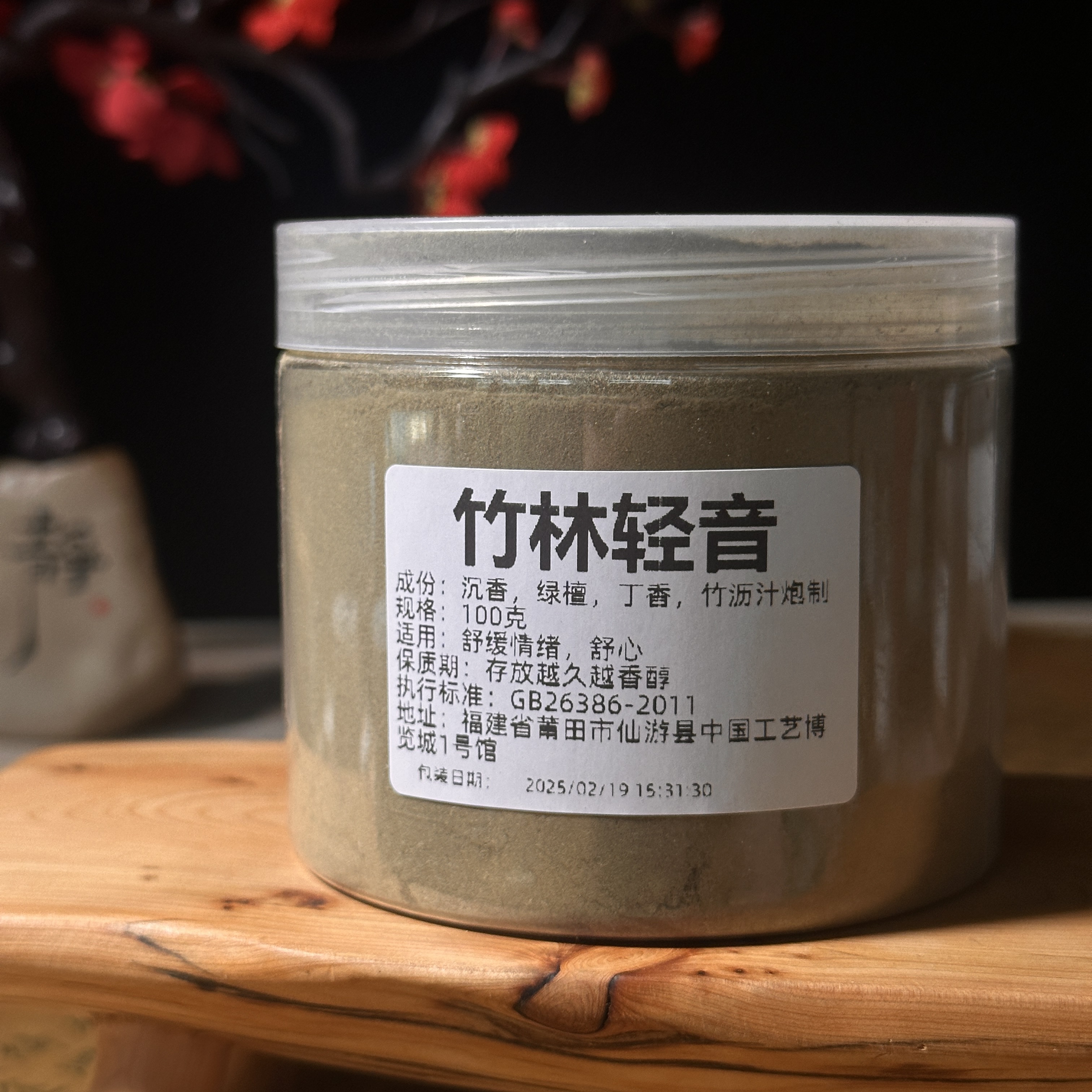 竹林轻音香香道熏香沉香檀香打篆工具车载室内长久留香清香100克