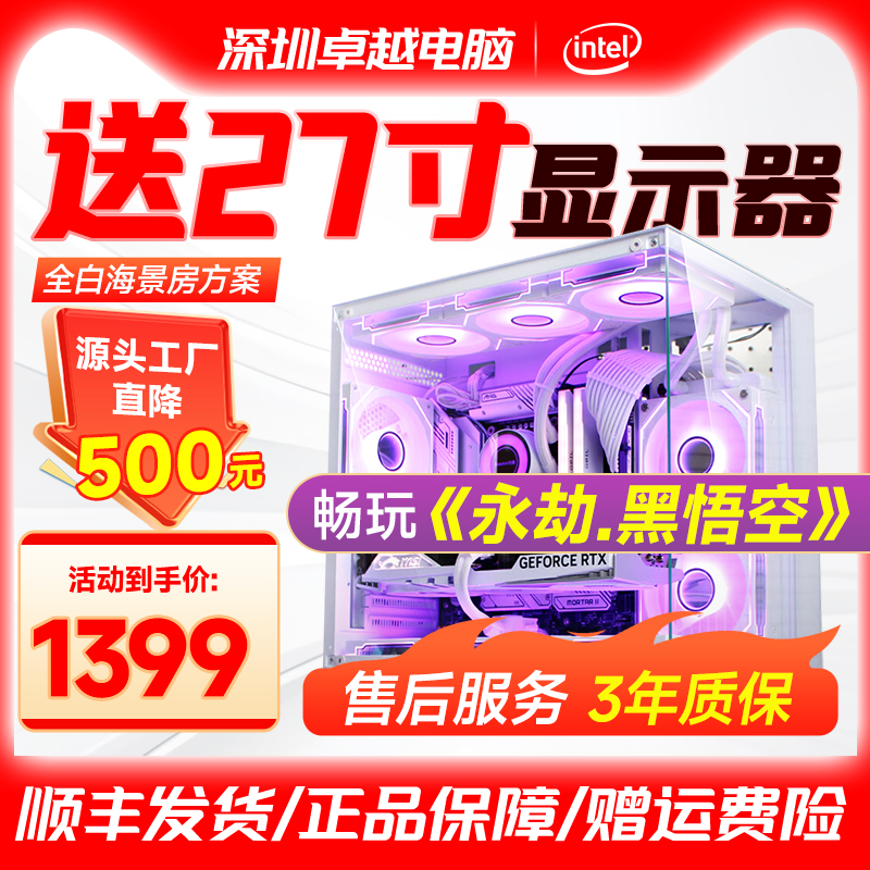 真i7 88万跑分黑神话台式组装整机吃鸡永劫LOL 电脑游戏主机全套A