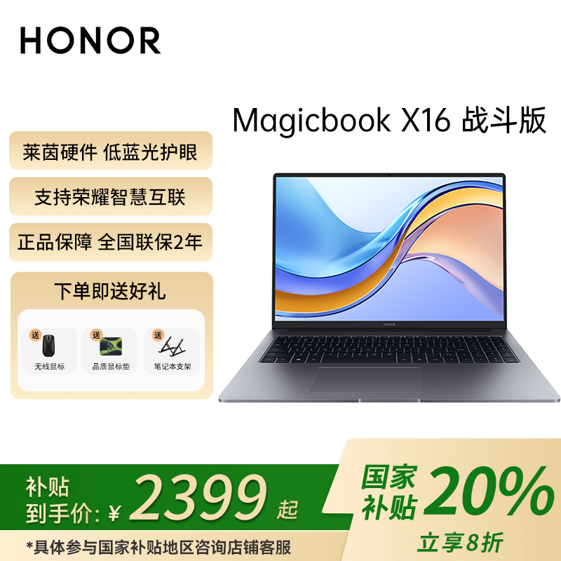 honor/荣耀【政府补贴】MagicBook X16 战斗版轻薄高清性能笔记本