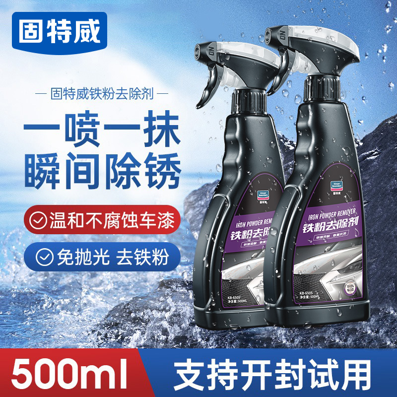 固特威★铁粉去除剂汽车漆面黑点锈点除锈白色车去污漆面清洁锈斑商品图