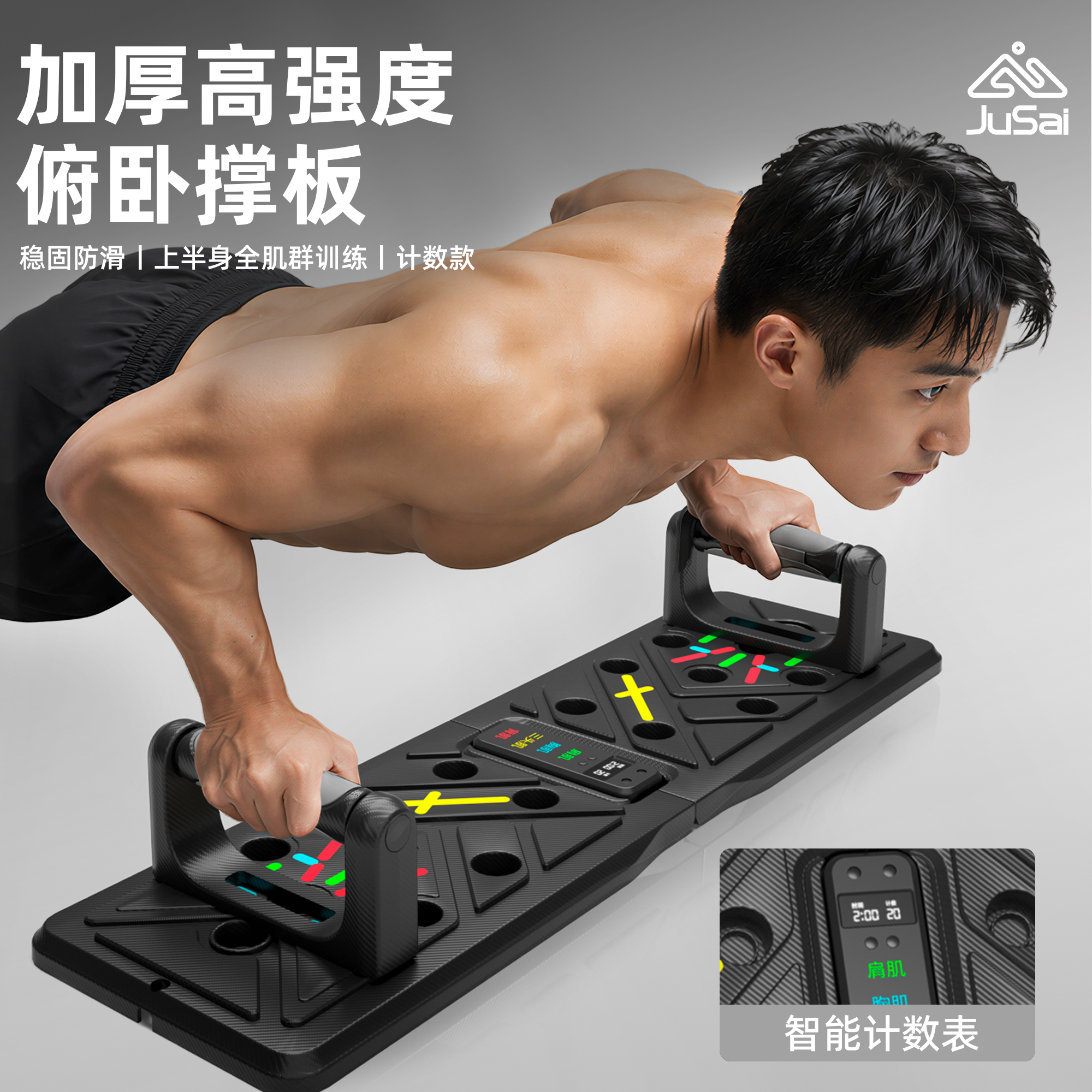 JUSAI/聚赛折叠俯卧撑板升级加宽好上手健身锻炼便携精准训